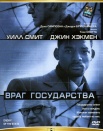 Враг государства