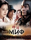 Миф