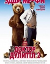 Доктор Дулиттл 2