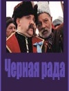 Черная Рада