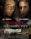 Право на убийство
