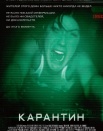 Карантин