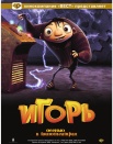 Игорь