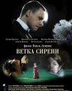 Ветка сирени