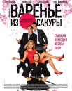 Варенье из сакуры