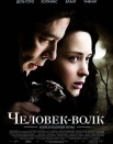 Человек-волк