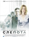 Слепота