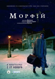 Морфий