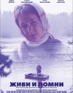 Живи и помни