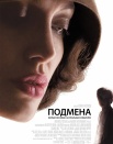 Подмена