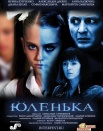 Юленька