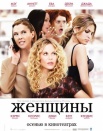Женщины
