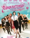Одноклассницы