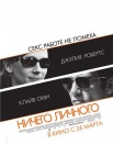 Ничего личного