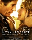 Ночи в Роданте