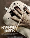 WAZ: Камера пыток