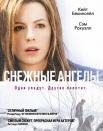 Снежные ангелы