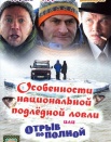 Отрыв по полной