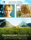Горящая равнина