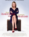 Замёрзшая из Майами