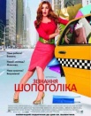 Признание шопоголика