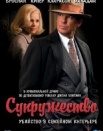 Супружество