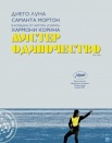 Мистер одиночество