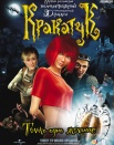 Кракатук