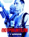 Потрошители
