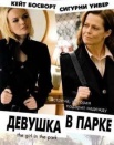 Девушка в парке