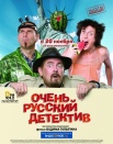 Очень русский детектив