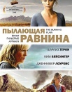 Пылающая равнина