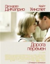 Дорога перемен
