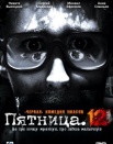 Пятница. 12