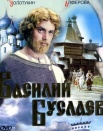 Василий Буслаев