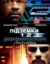 Захват подземки 1 2 3