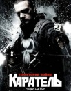 Каратель: Территория войны