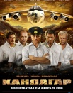 Кандагар