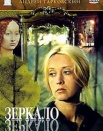 Зеркало