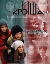 Крыша