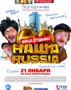 Наша Раша: Золотые яйца Чингисхана