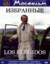 Избранные