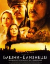Башни-близнецы