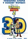 История игрушек