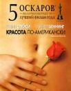 Красота по-американски