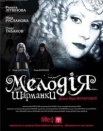 Мелодия для шарманки