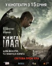 Книга Илая