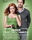 Замуж в високосный год