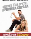 Охота на бывшую