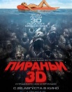 Пиранья
